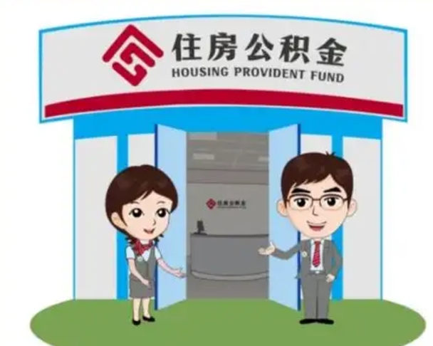仁怀公积金辞职后怎么取（公积金辞职后能取出来吗）